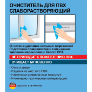 Очиститель COSMOFEN Космофен 10 CL-300.130