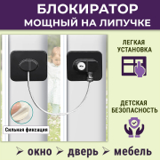 Детский замок на окна самоклеящийся, блокиратор с кабелем черный