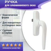 Ручка оконная с приемником без блокиратора для Проведал