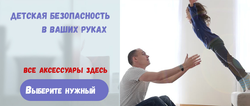 детская безопасность